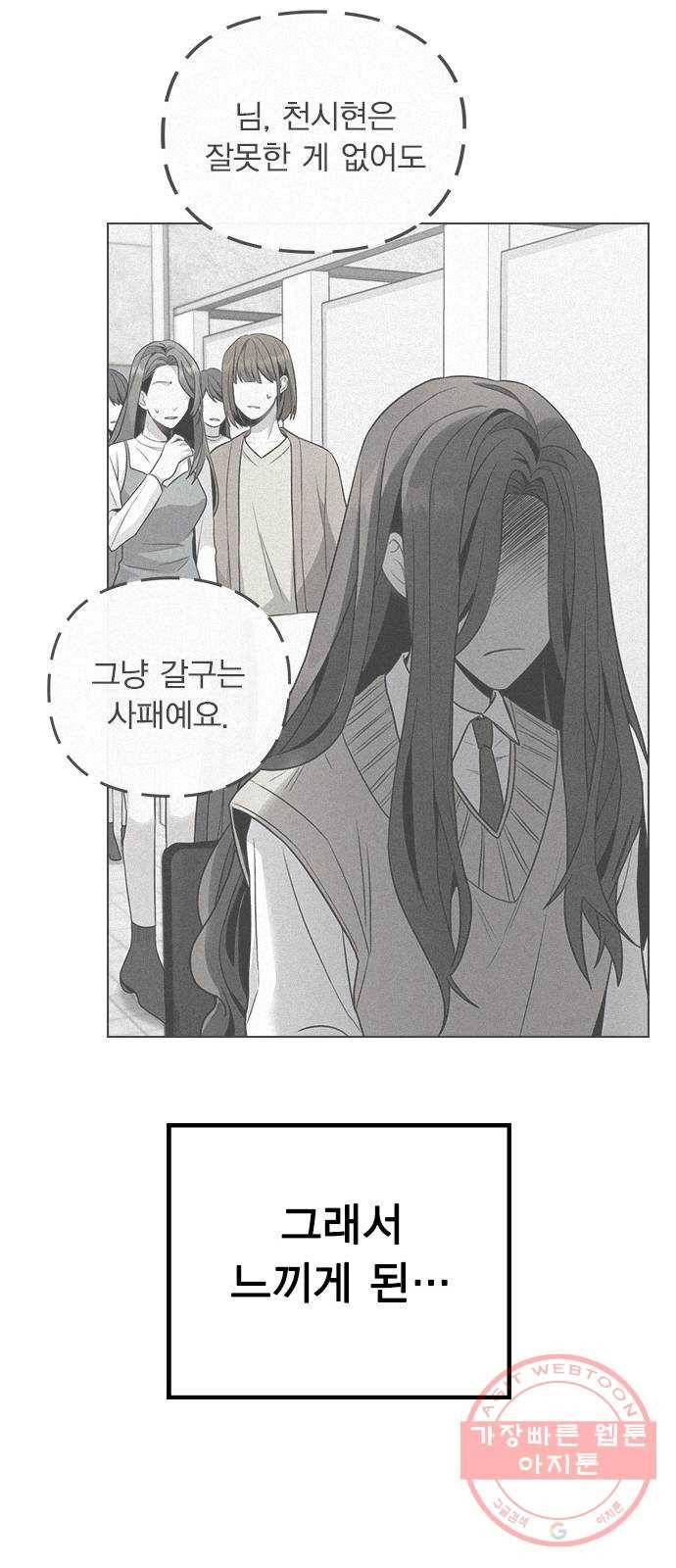 이게 아닌데 03. 그만 좀 하지? 135