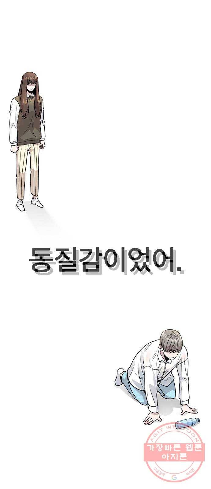 이게 아닌데 03. 그만 좀 하지? 136