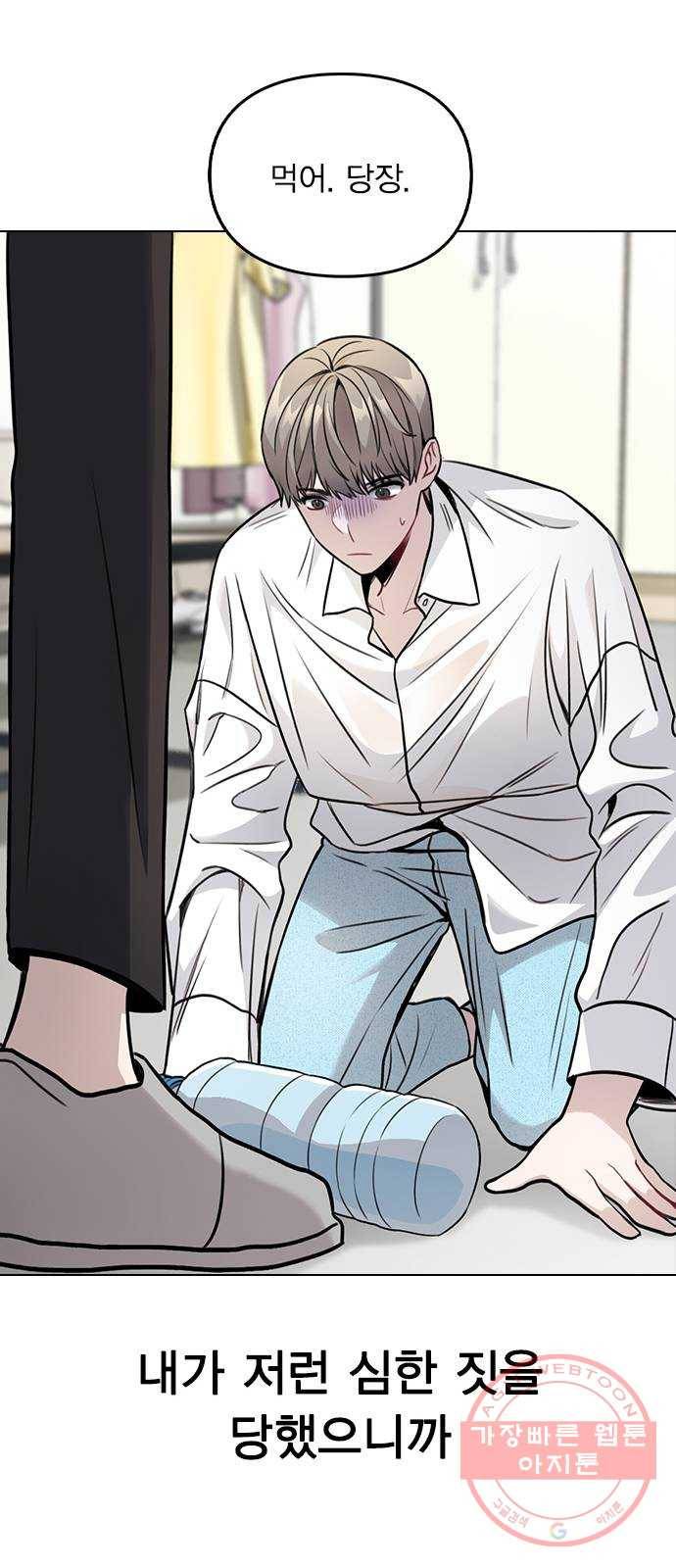 이게 아닌데 03. 그만 좀 하지? 137