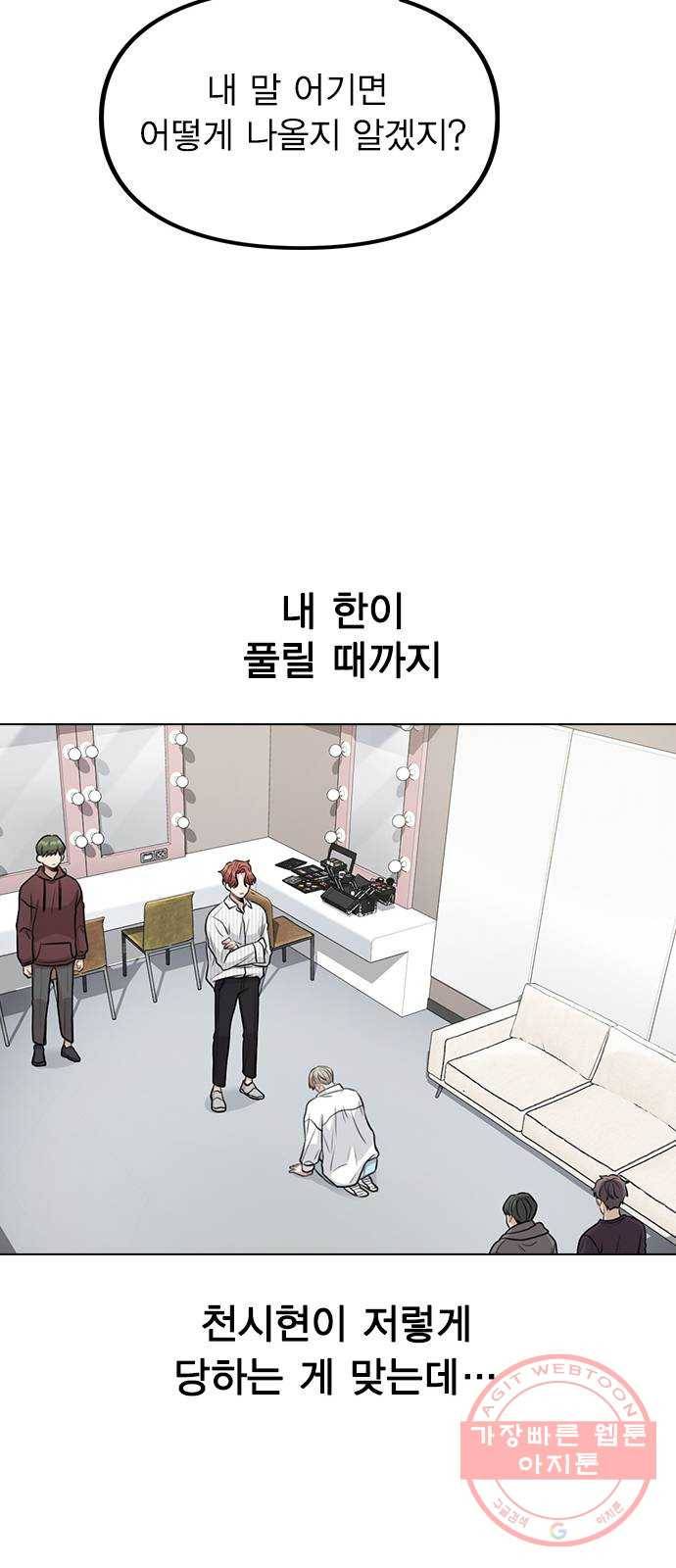이게 아닌데 03. 그만 좀 하지? 141