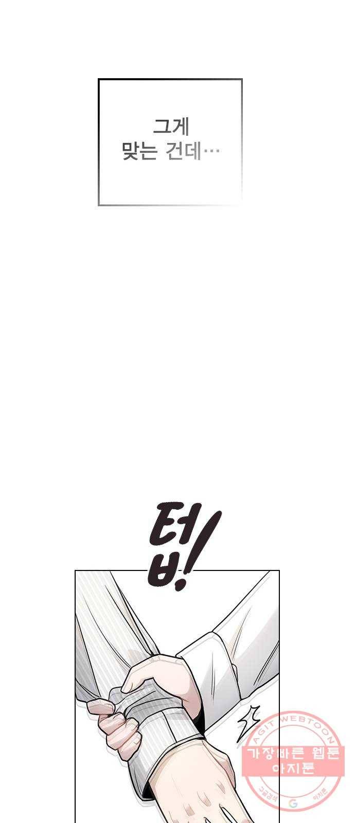 이게 아닌데 03. 그만 좀 하지? 142