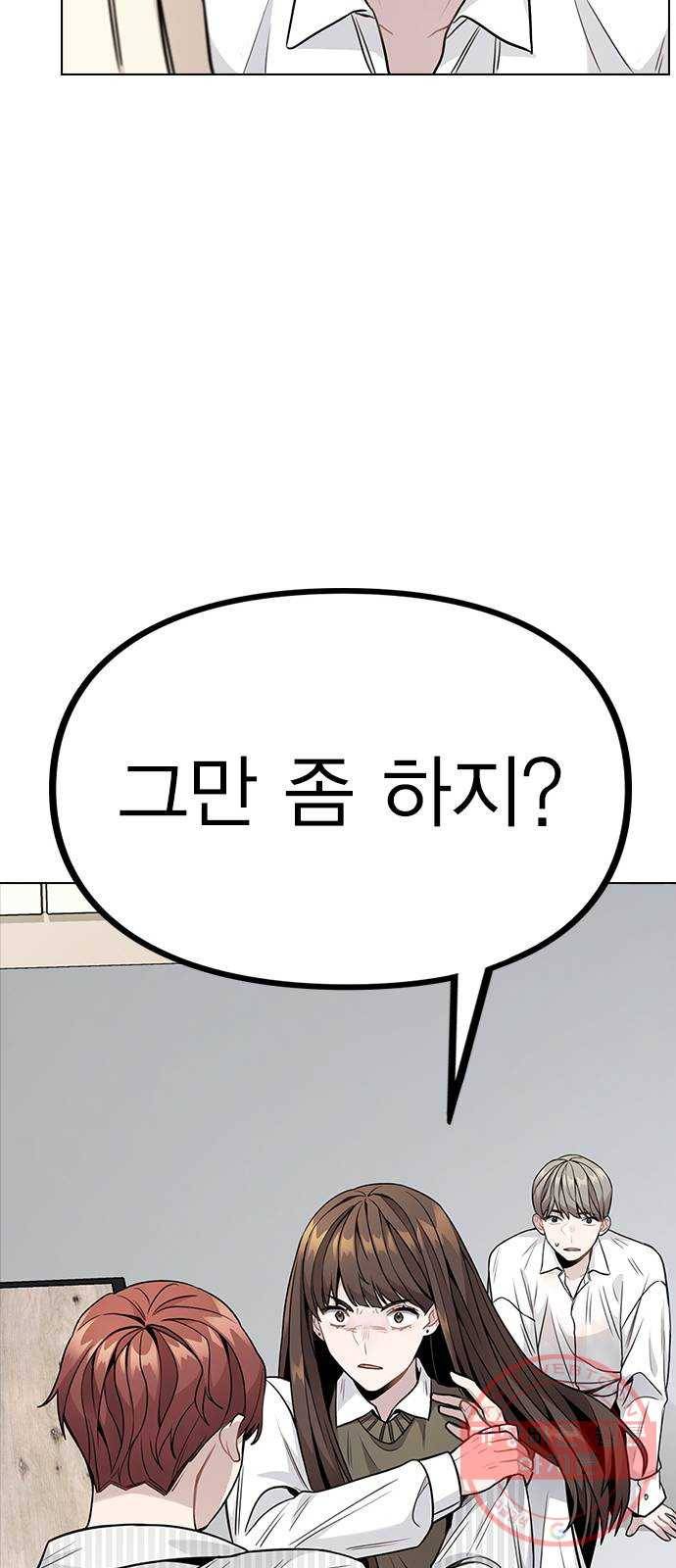 이게 아닌데 03. 그만 좀 하지? 144