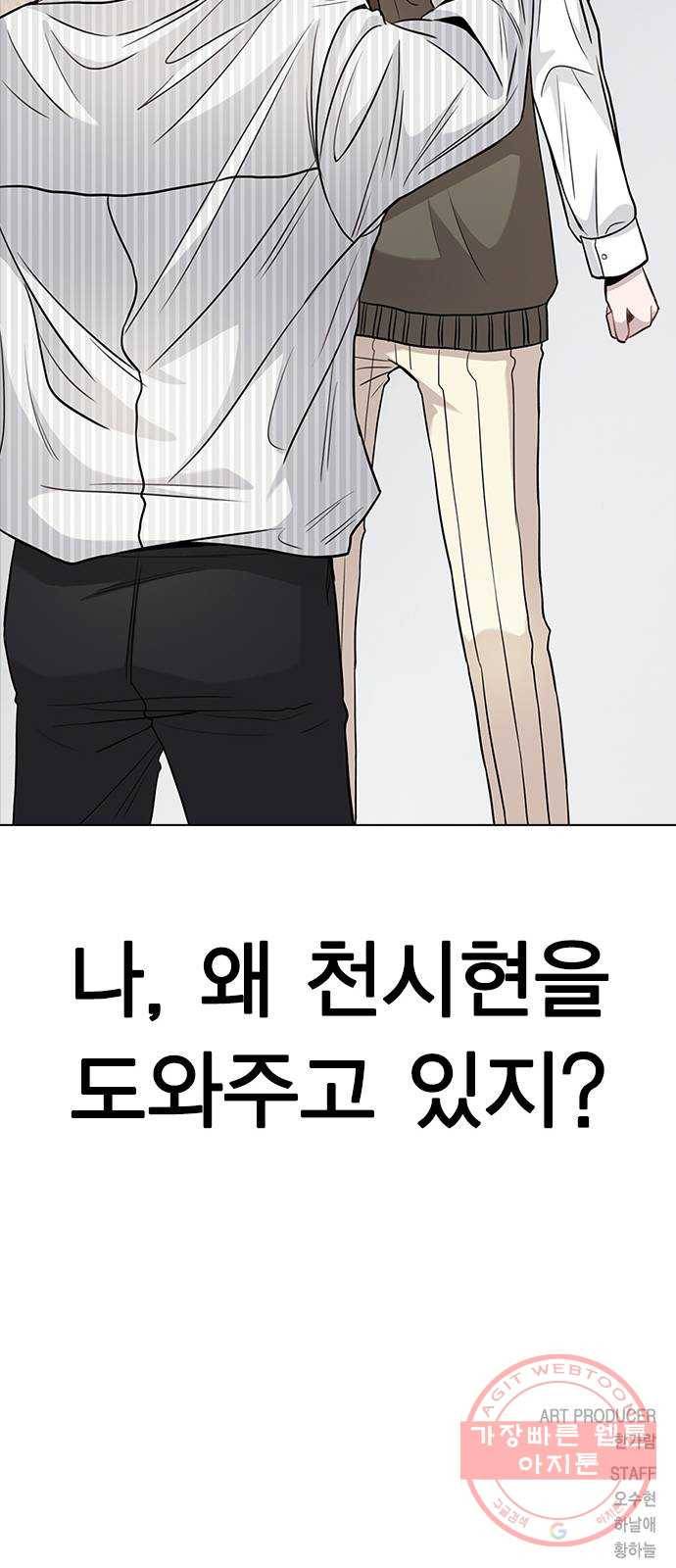 이게 아닌데 03. 그만 좀 하지? 145