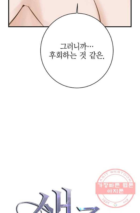 생존결혼 56화 3