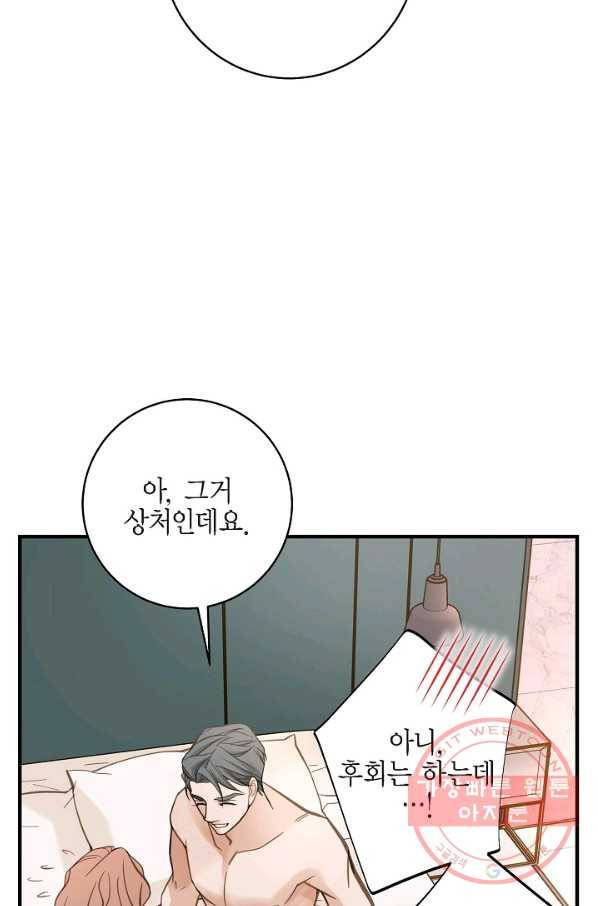 생존결혼 56화 6