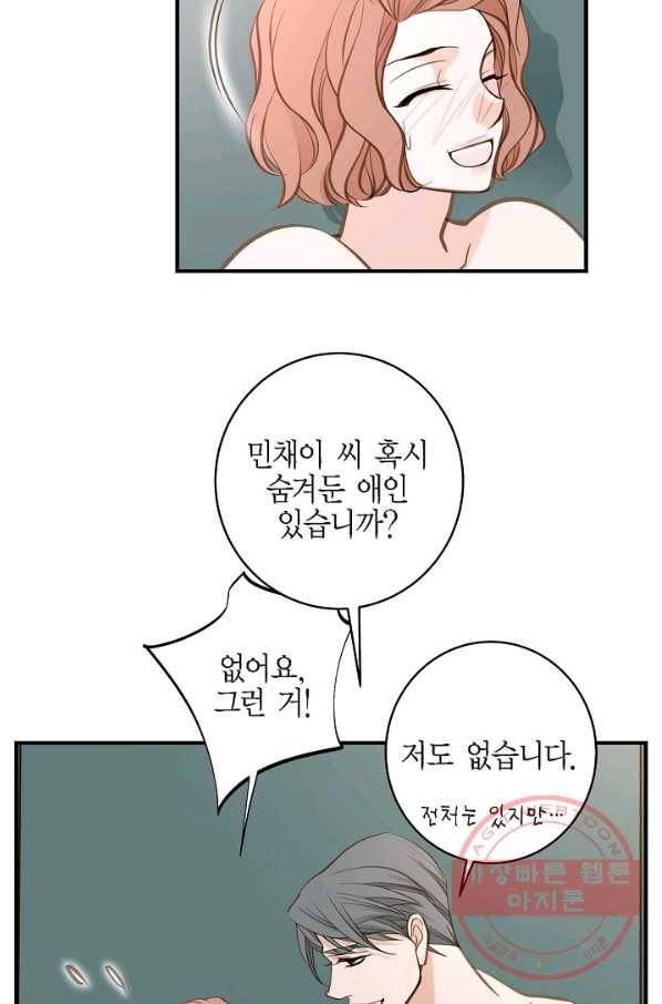 생존결혼 56화 8