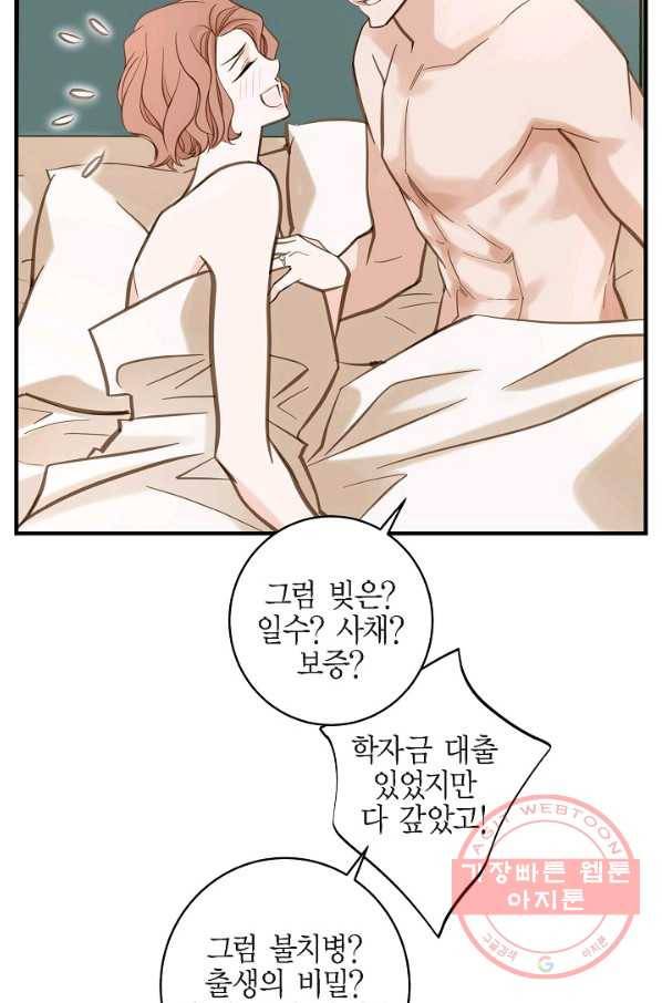 생존결혼 56화 9