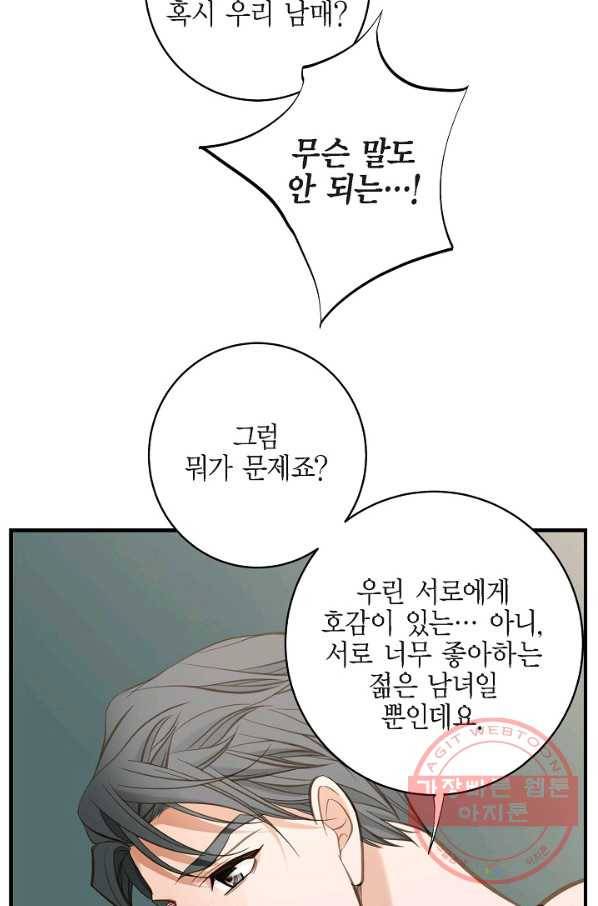 생존결혼 56화 10