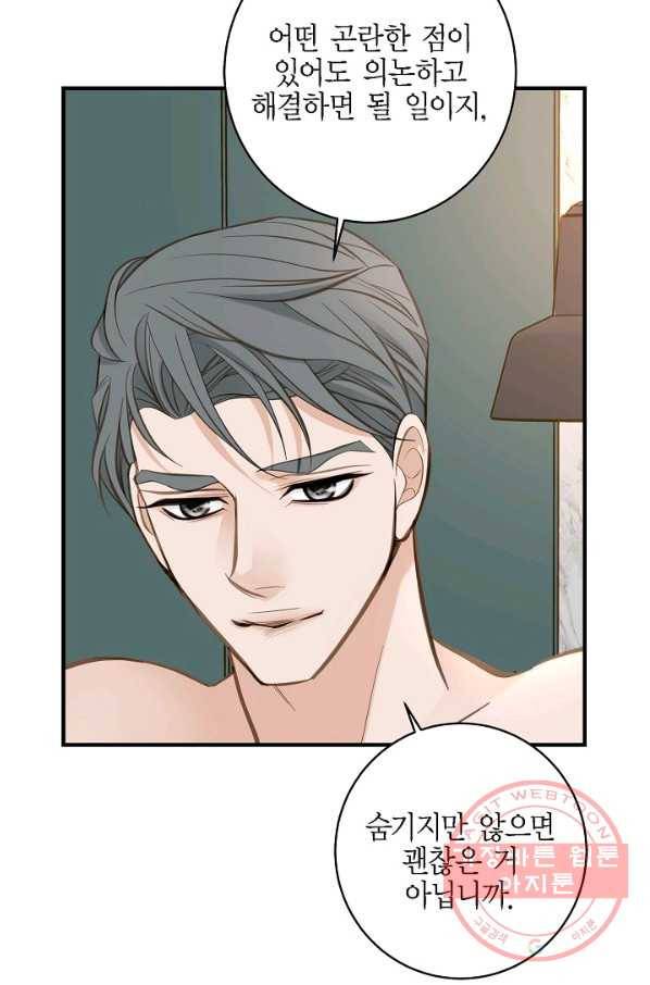 생존결혼 56화 12
