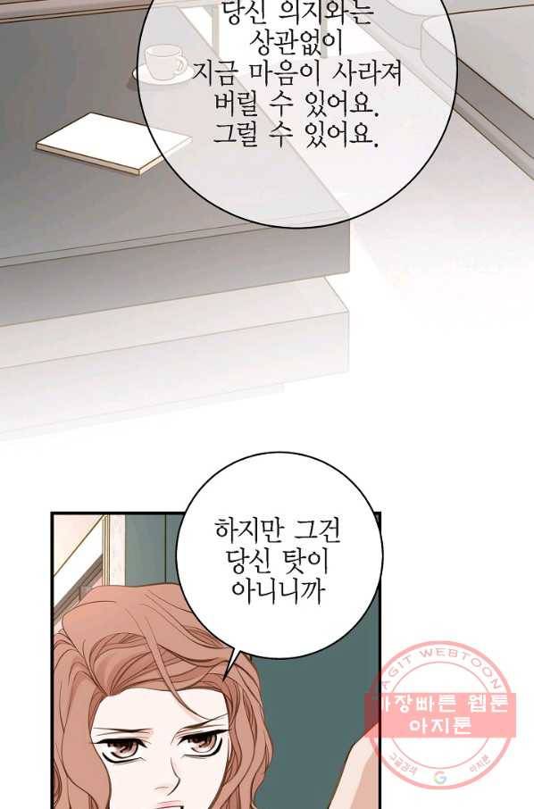 생존결혼 56화 16