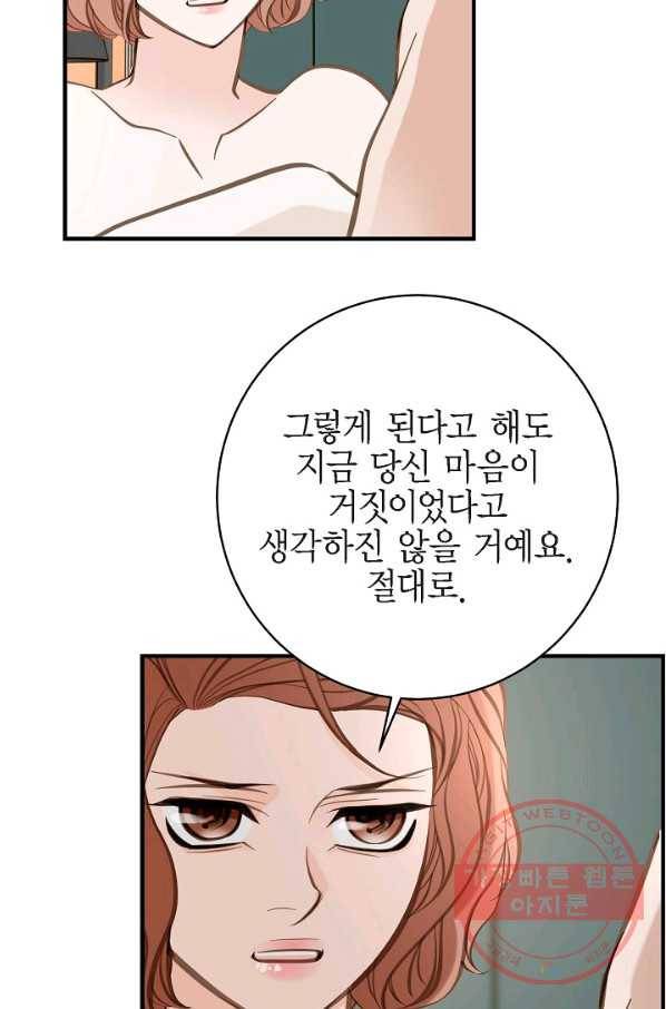 생존결혼 56화 17