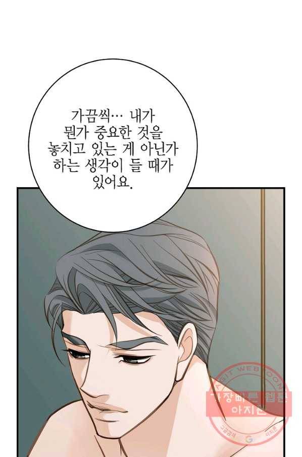 생존결혼 56화 19