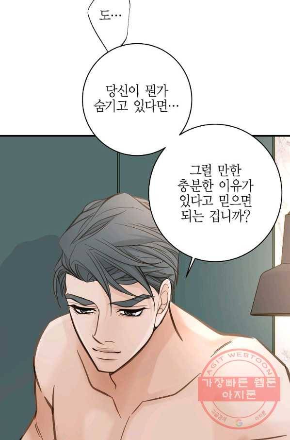 생존결혼 56화 21