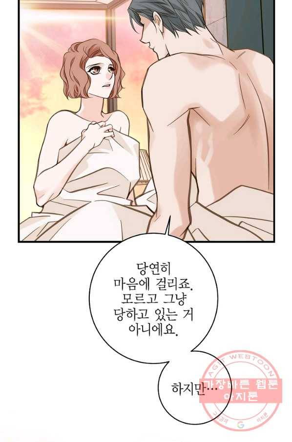 생존결혼 56화 23
