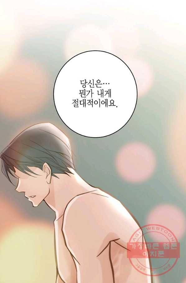 생존결혼 56화 24