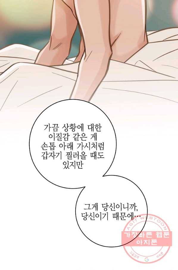 생존결혼 56화 25