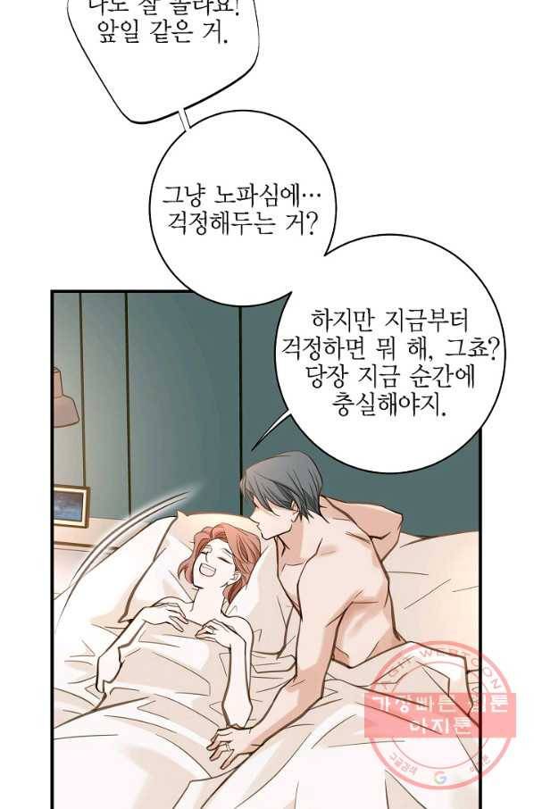 생존결혼 56화 32
