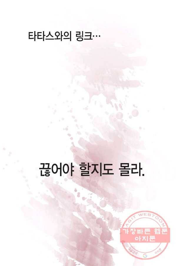 생존결혼 56화 39