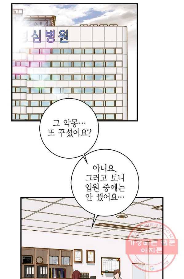 생존결혼 56화 41