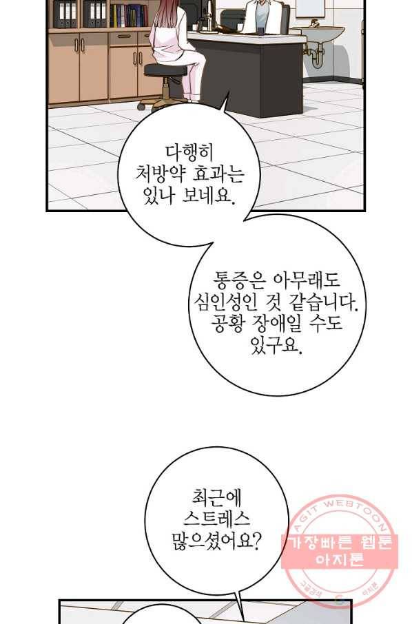 생존결혼 56화 42