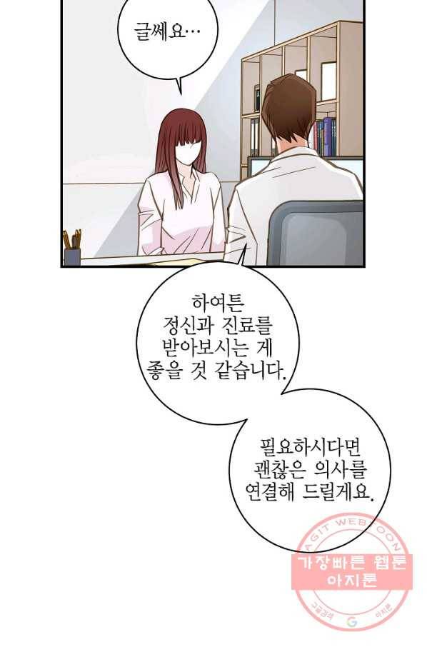 생존결혼 56화 43