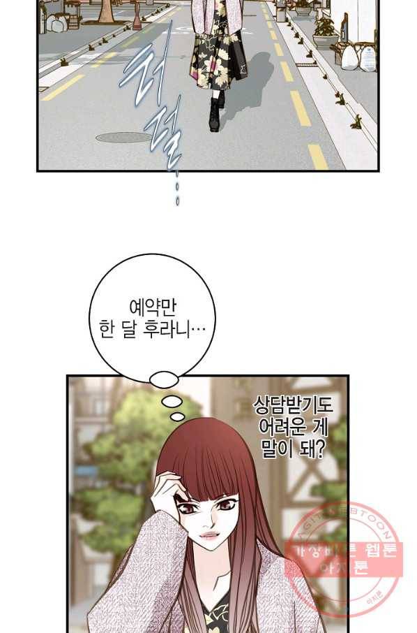 생존결혼 56화 45