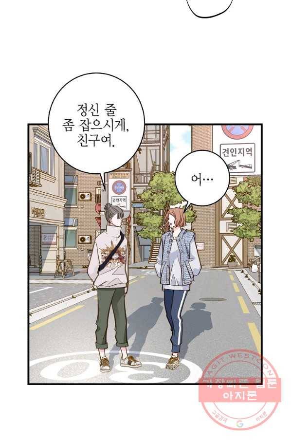 생존결혼 56화 55