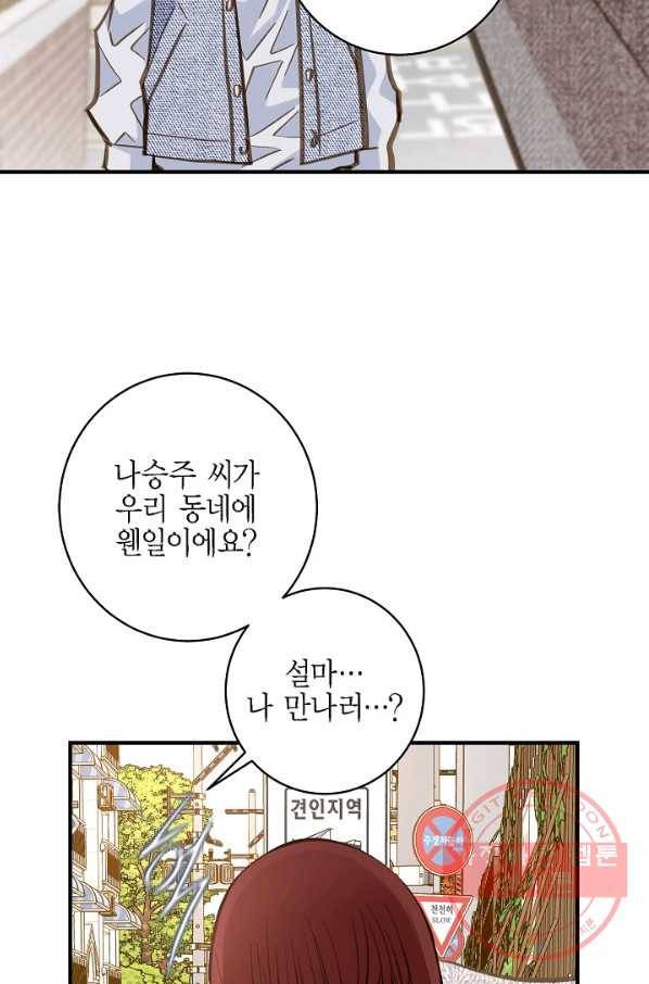 생존결혼 56화 61