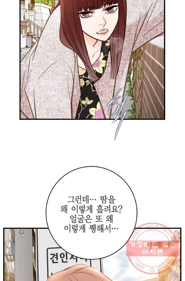생존결혼 56화 62