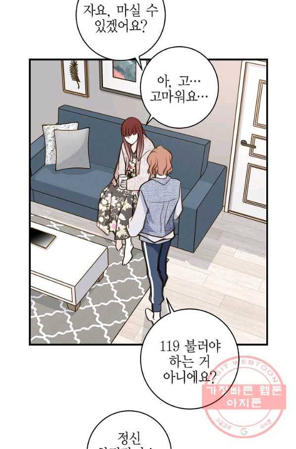 생존결혼 56화 71