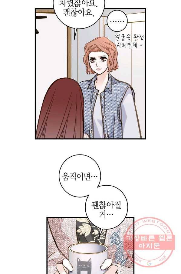 생존결혼 56화 72