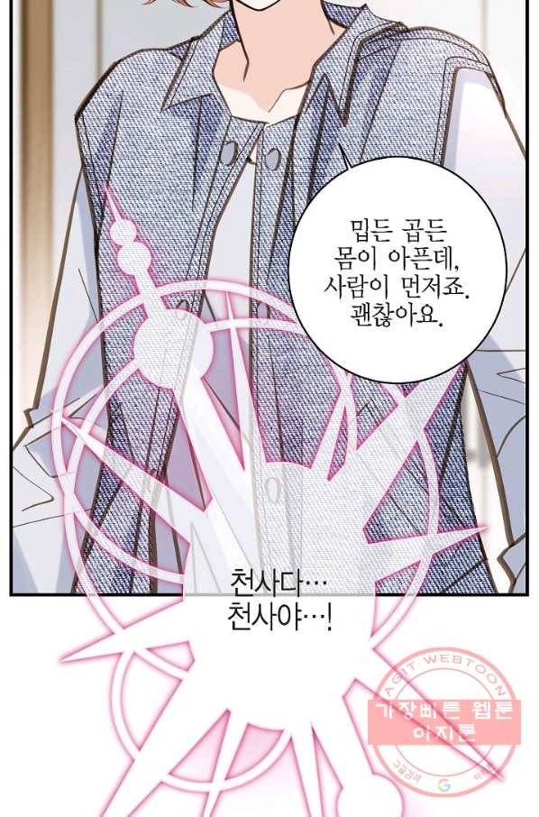 생존결혼 56화 74