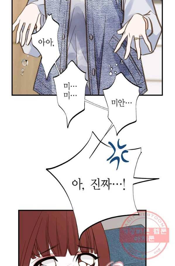 생존결혼 56화 79