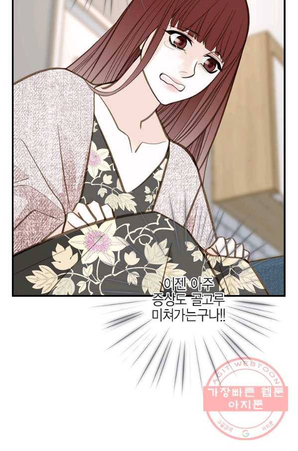 생존결혼 56화 83