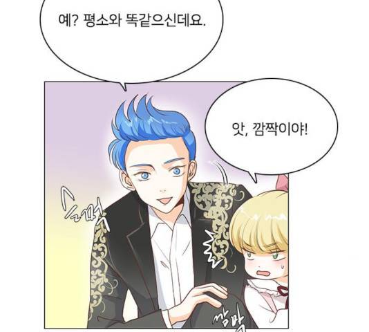 중매쟁이 아가 황녀님 31화 7