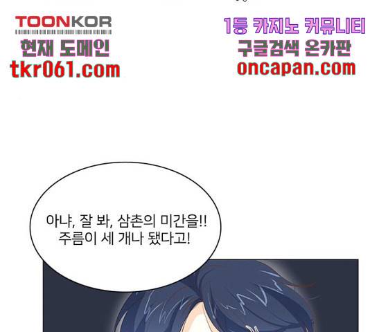 중매쟁이 아가 황녀님 31화 8