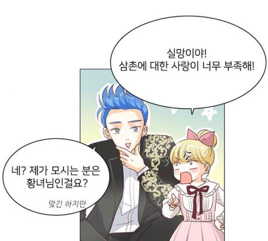 중매쟁이 아가 황녀님 31화 10