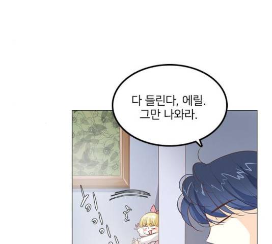 중매쟁이 아가 황녀님 31화 17