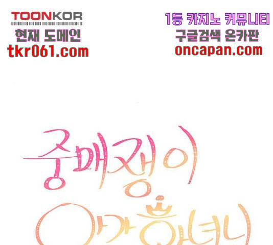 중매쟁이 아가 황녀님 31화 21