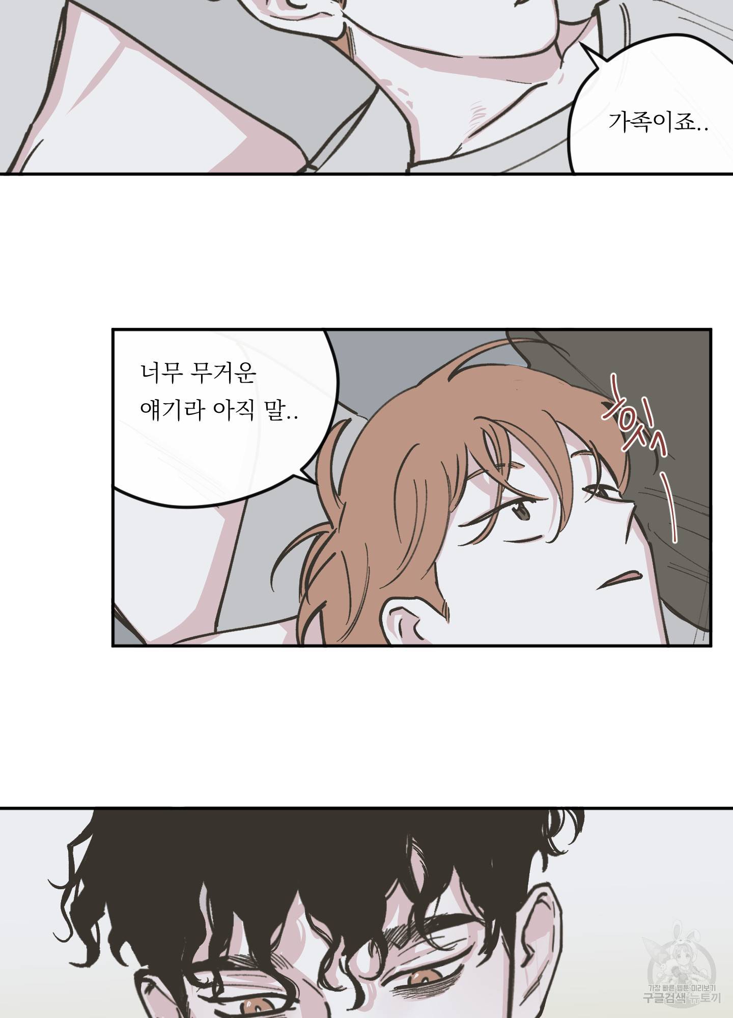 백퍼센트 클린업 58화 7