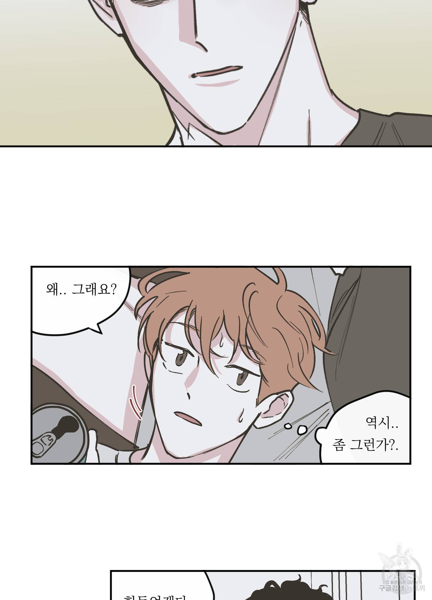 백퍼센트 클린업 58화 8