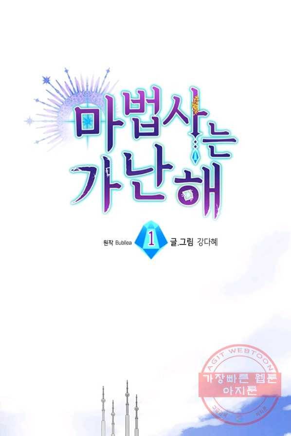 마법사는 가난해 1화 14