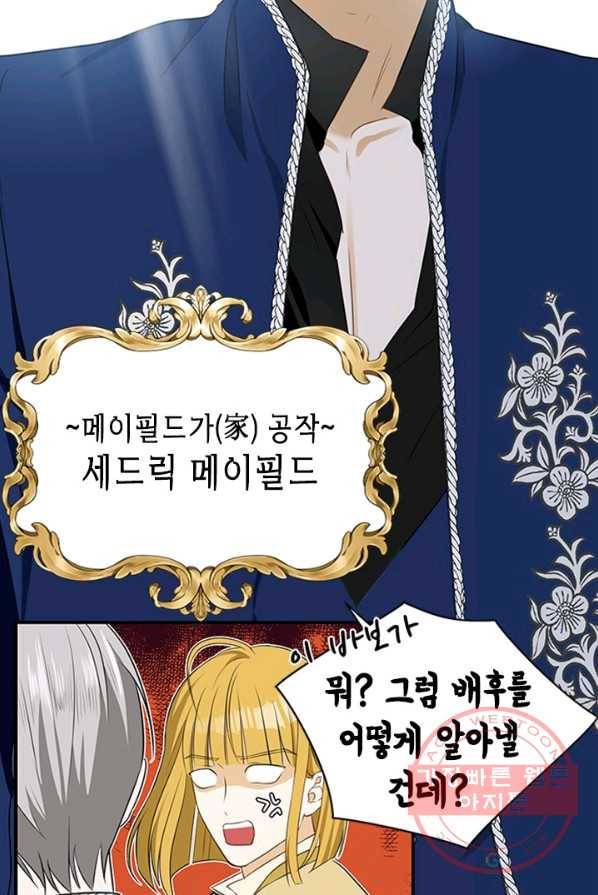 마법사는 가난해 1화 40
