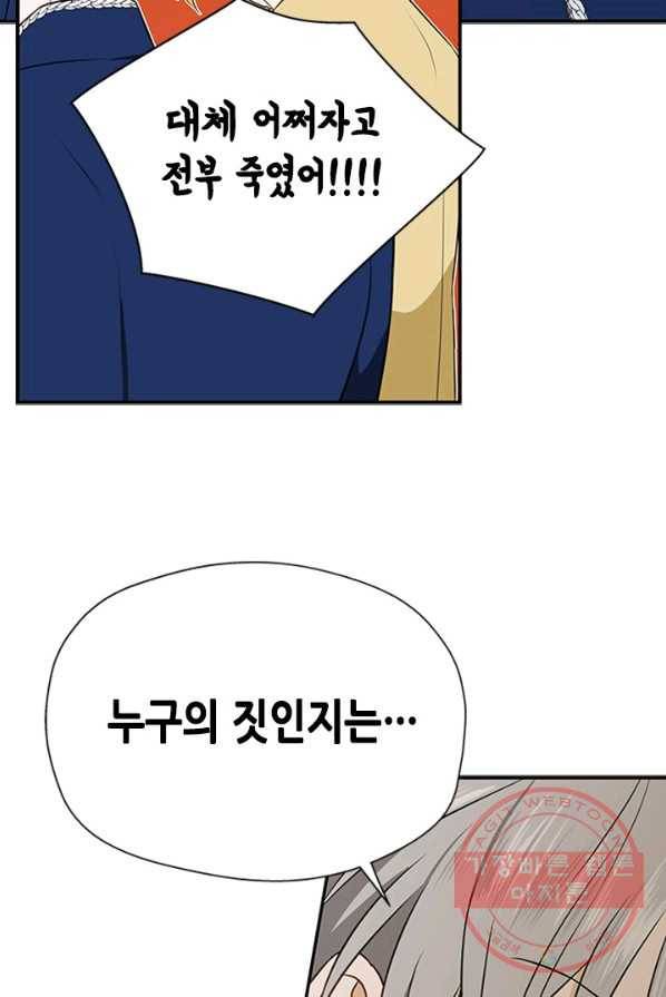 마법사는 가난해 1화 41