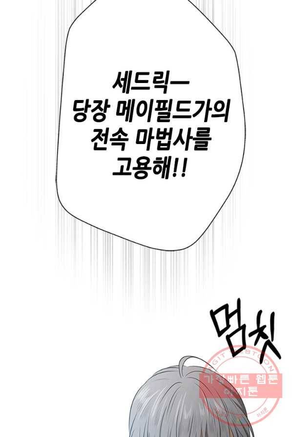 마법사는 가난해 1화 47