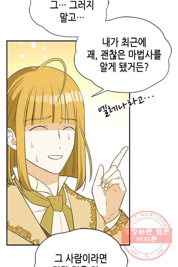 마법사는 가난해 1화 54