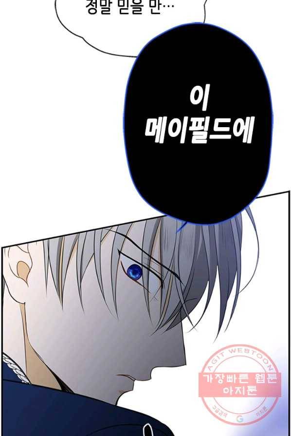 마법사는 가난해 1화 55