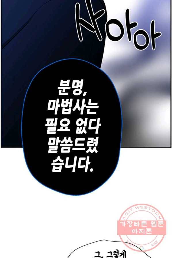 마법사는 가난해 1화 56