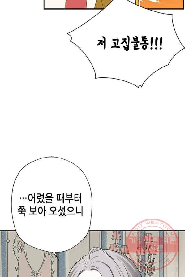 마법사는 가난해 1화 61