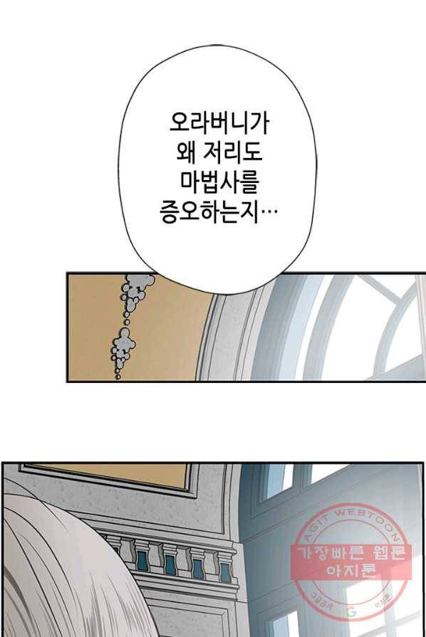 마법사는 가난해 1화 63